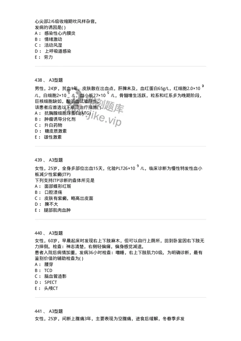 110260-强化练习-174813_军队文职(1)_01.军队文职真题-专业课_（全）版本一（历年真题+章节练习+模拟题）_临床医学(军队文职)_章节练习_纯题目