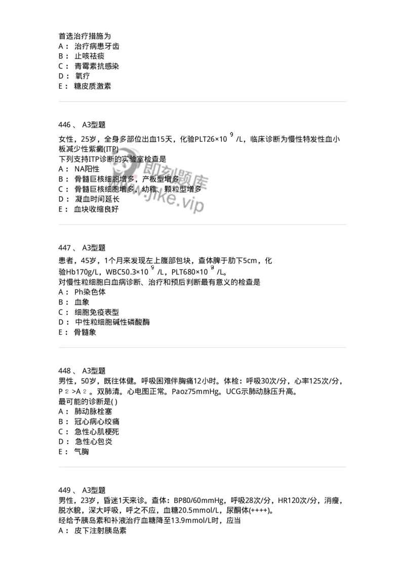 110260-强化练习-174813_军队文职(1)_01.军队文职真题-专业课_（全）版本一（历年真题+章节练习+模拟题）_临床医学(军队文职)_章节练习_纯题目