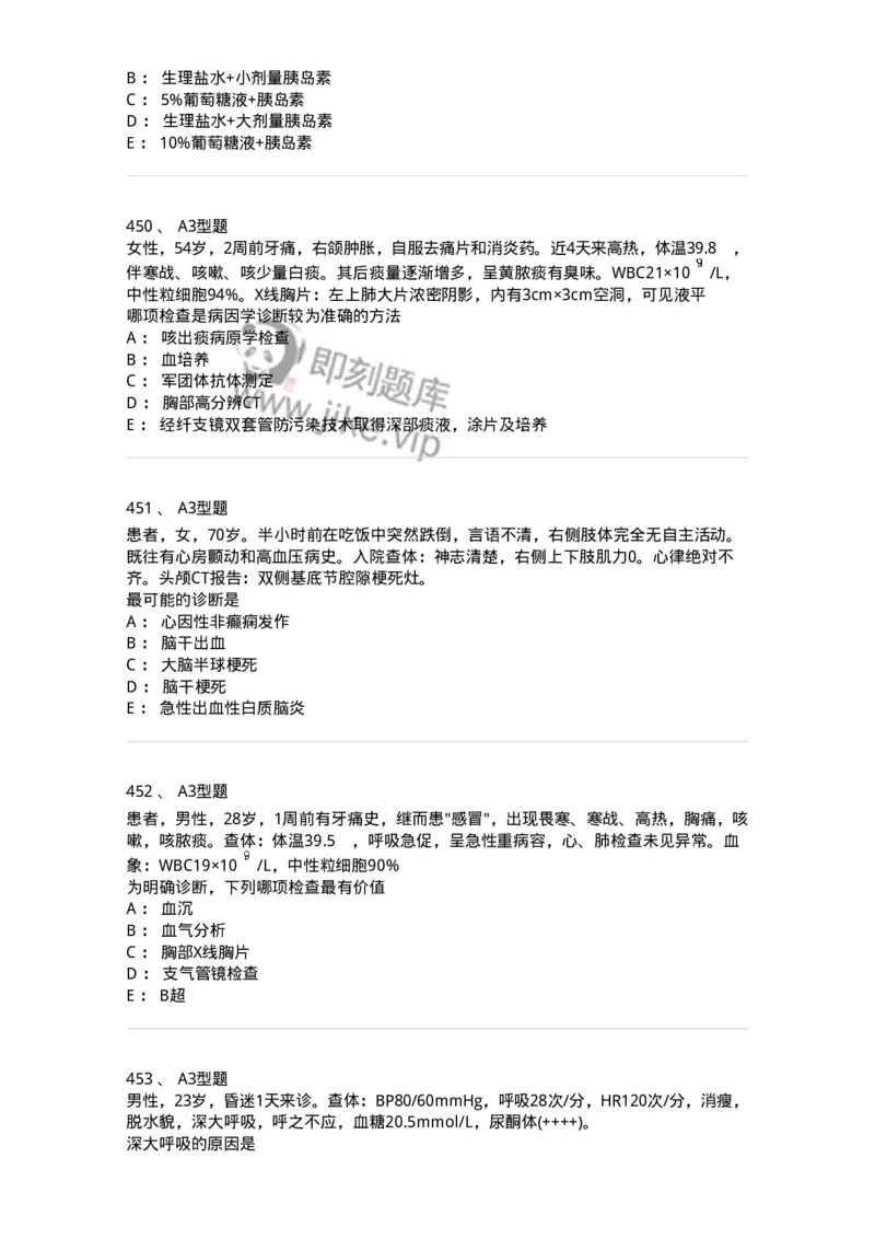 110260-强化练习-174813_军队文职(1)_01.军队文职真题-专业课_（全）版本一（历年真题+章节练习+模拟题）_临床医学(军队文职)_章节练习_纯题目