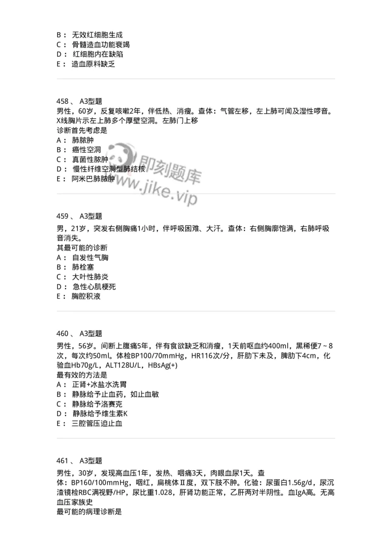 110260-强化练习-174813_军队文职(1)_01.军队文职真题-专业课_（全）版本一（历年真题+章节练习+模拟题）_临床医学(军队文职)_章节练习_纯题目