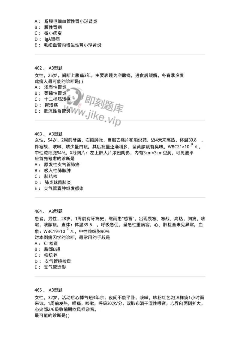 110260-强化练习-174813_军队文职(1)_01.军队文职真题-专业课_（全）版本一（历年真题+章节练习+模拟题）_临床医学(军队文职)_章节练习_纯题目