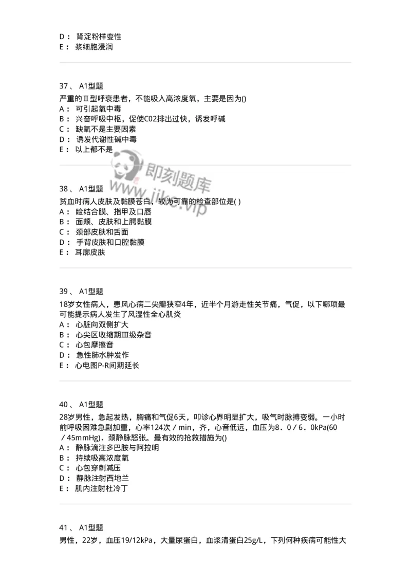 110260-强化练习-174813_军队文职(1)_01.军队文职真题-专业课_（全）版本一（历年真题+章节练习+模拟题）_临床医学(军队文职)_章节练习_纯题目