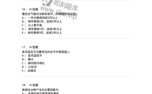 110260-强化练习-174813_军队文职(1)_01.军队文职真题-专业课_（全）版本一（历年真题+章节练习+模拟题）_临床医学(军队文职)_章节练习_纯题目