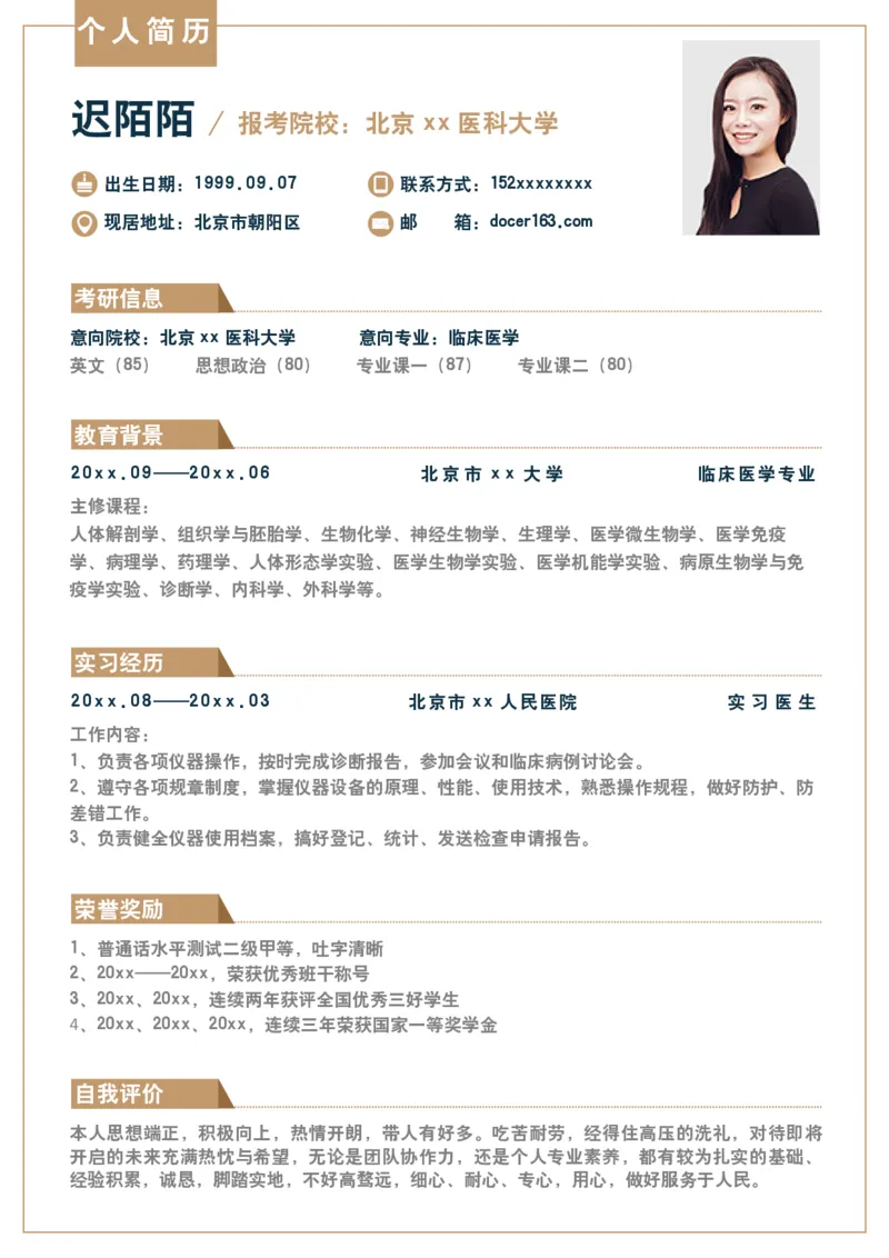 研究生复试简历模板19_26考研复试_10考研复试资料25_2025考研复试简历124款_导师喜欢的研究生复试简历模板