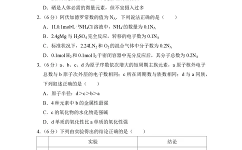 2017年高考化学试卷（新课标Ⅱ）（空白卷）_历年高考真题合集_化学历年高考真题_新&middot;PDF版2008-2025&middot;高考化学真题_化学（按省份分类）2008-2025_2008-2025&middot;（吉林）化学高考真题