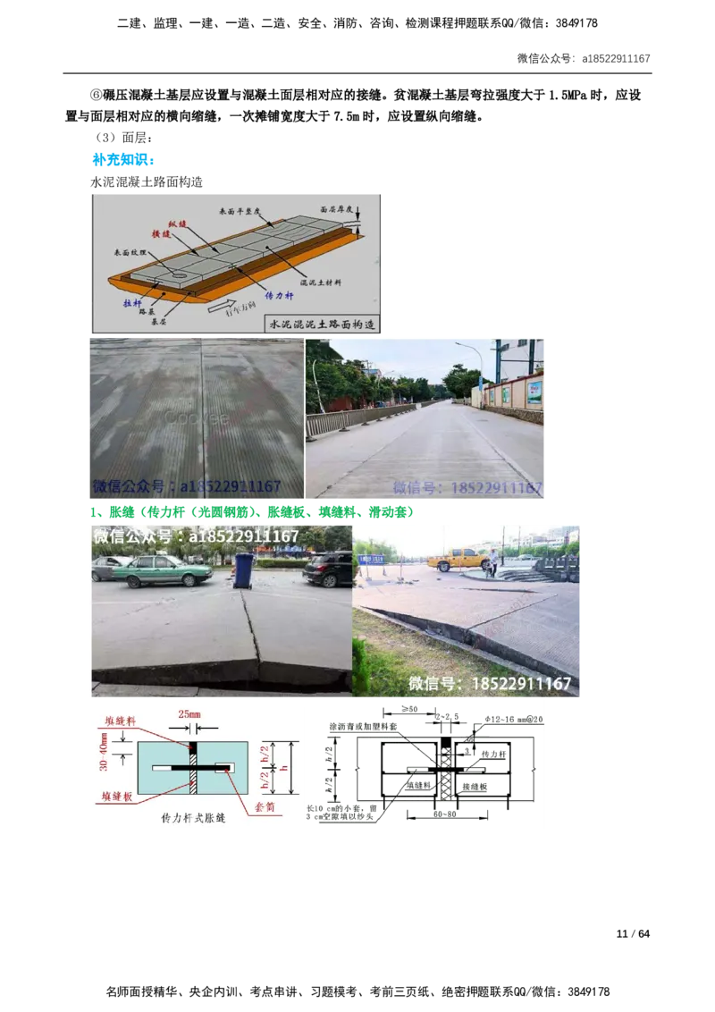 01-16讲-精讲课-第1章城镇道路工程_2026年一级建造师_2026年一建市政_2025年一建市政SVIP_02-基础精讲✿高端面授✿深度强化_33-市政《精讲+习题课》曹铭明SMR推荐_讲义