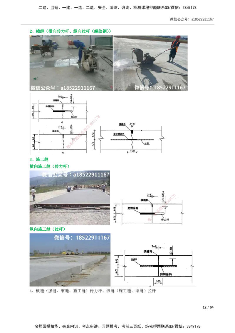 01-16讲-精讲课-第1章城镇道路工程_2026年一级建造师_2026年一建市政_2025年一建市政SVIP_02-基础精讲✿高端面授✿深度强化_33-市政《精讲+习题课》曹铭明SMR推荐_讲义