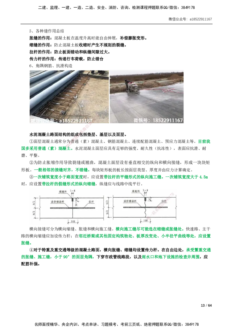 01-16讲-精讲课-第1章城镇道路工程_2026年一级建造师_2026年一建市政_2025年一建市政SVIP_02-基础精讲✿高端面授✿深度强化_33-市政《精讲+习题课》曹铭明SMR推荐_讲义