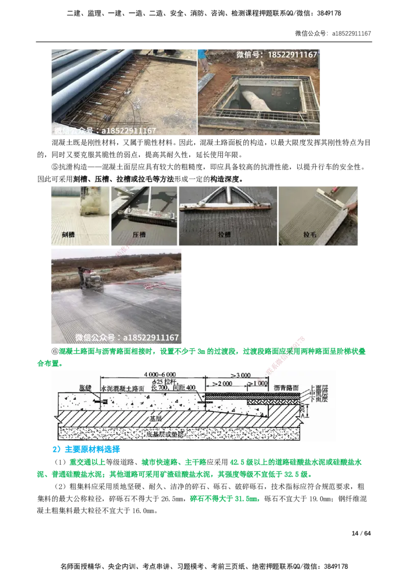 01-16讲-精讲课-第1章城镇道路工程_2026年一级建造师_2026年一建市政_2025年一建市政SVIP_02-基础精讲✿高端面授✿深度强化_33-市政《精讲+习题课》曹铭明SMR推荐_讲义