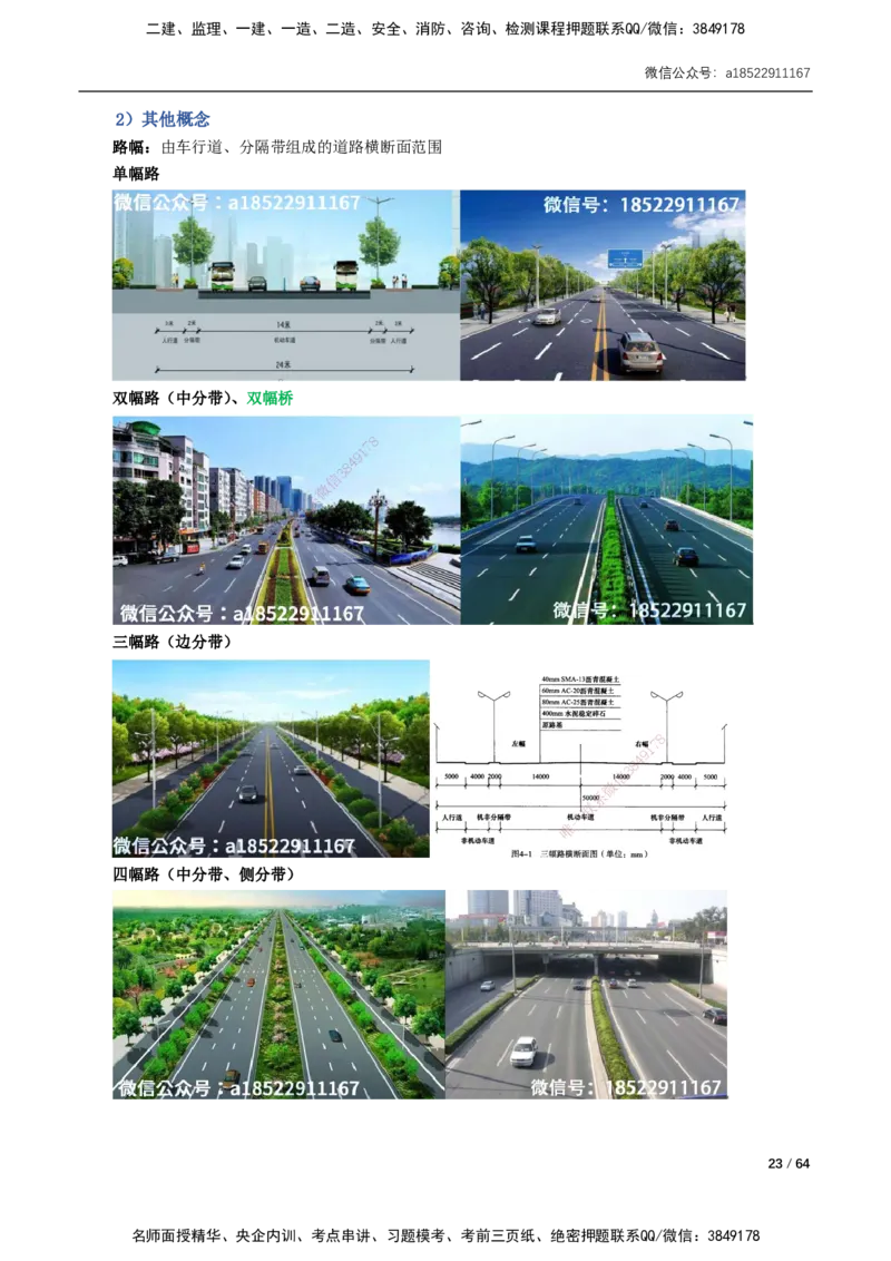 01-16讲-精讲课-第1章城镇道路工程_2026年一级建造师_2026年一建市政_2025年一建市政SVIP_02-基础精讲✿高端面授✿深度强化_33-市政《精讲+习题课》曹铭明SMR推荐_讲义