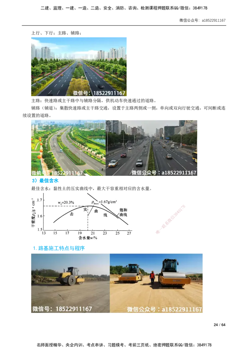 01-16讲-精讲课-第1章城镇道路工程_2026年一级建造师_2026年一建市政_2025年一建市政SVIP_02-基础精讲✿高端面授✿深度强化_33-市政《精讲+习题课》曹铭明SMR推荐_讲义