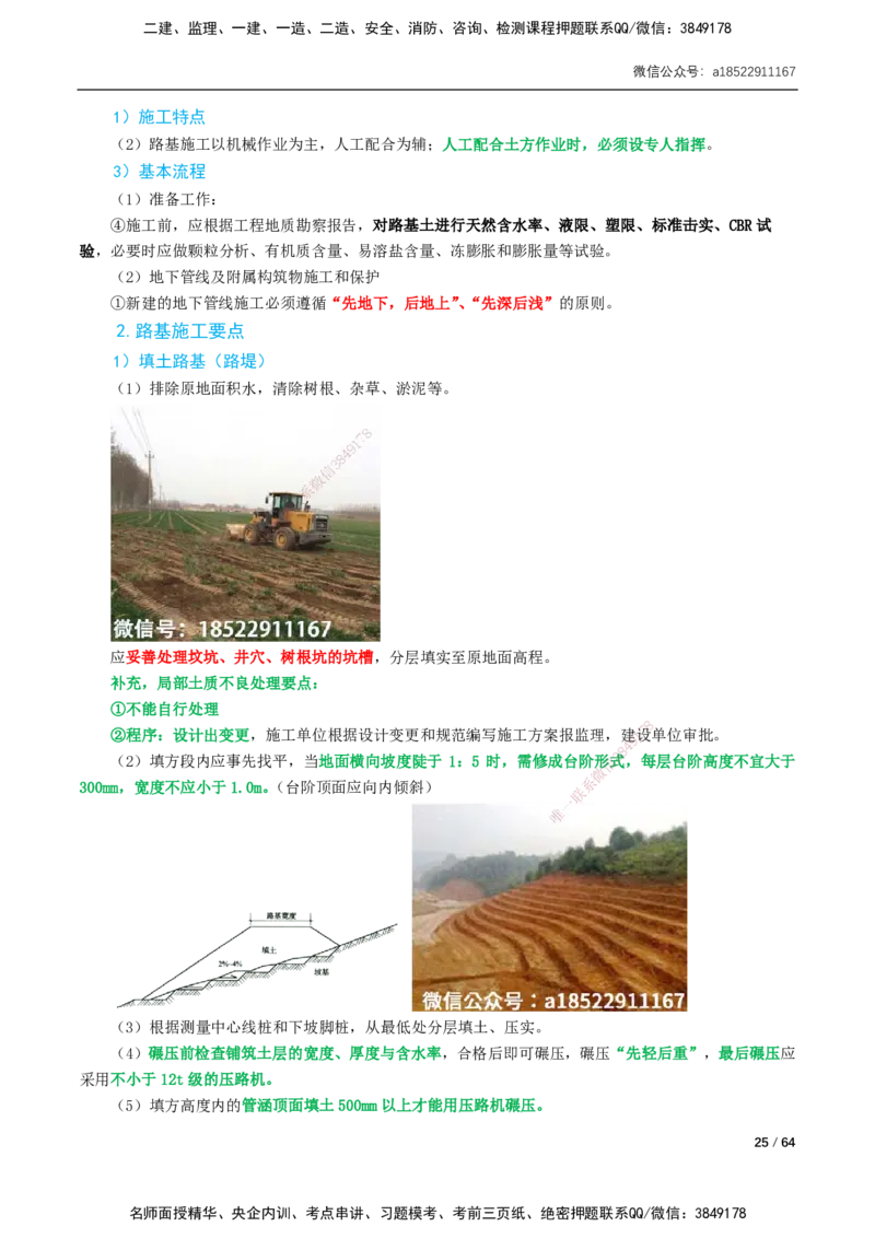 01-16讲-精讲课-第1章城镇道路工程_2026年一级建造师_2026年一建市政_2025年一建市政SVIP_02-基础精讲✿高端面授✿深度强化_33-市政《精讲+习题课》曹铭明SMR推荐_讲义