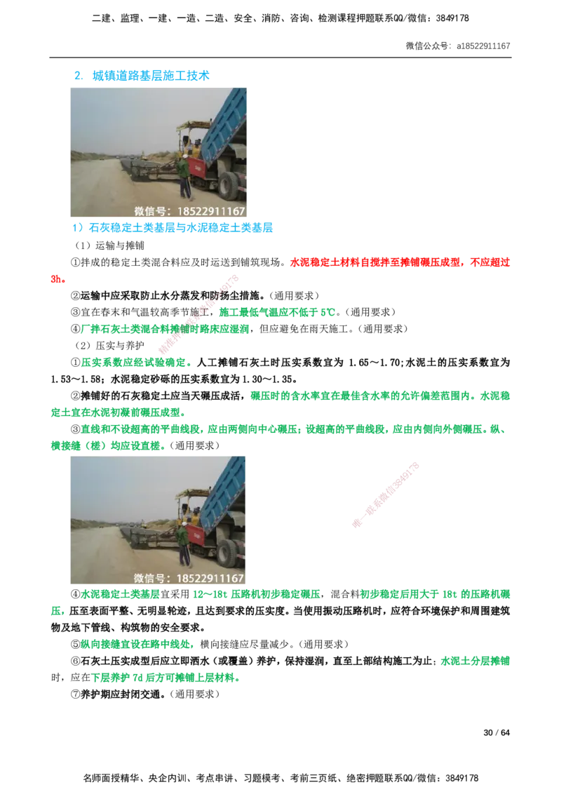 01-16讲-精讲课-第1章城镇道路工程_2026年一级建造师_2026年一建市政_2025年一建市政SVIP_02-基础精讲✿高端面授✿深度强化_33-市政《精讲+习题课》曹铭明SMR推荐_讲义