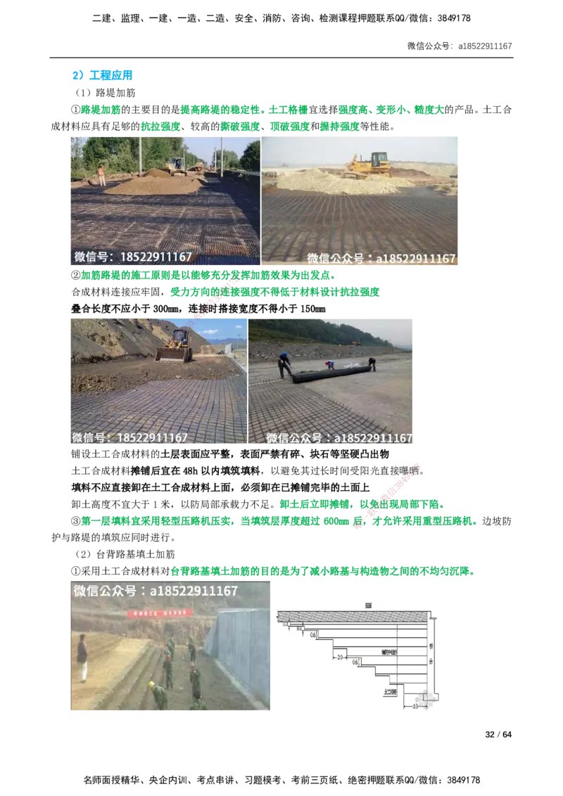 01-16讲-精讲课-第1章城镇道路工程_2026年一级建造师_2026年一建市政_2025年一建市政SVIP_02-基础精讲✿高端面授✿深度强化_33-市政《精讲+习题课》曹铭明SMR推荐_讲义