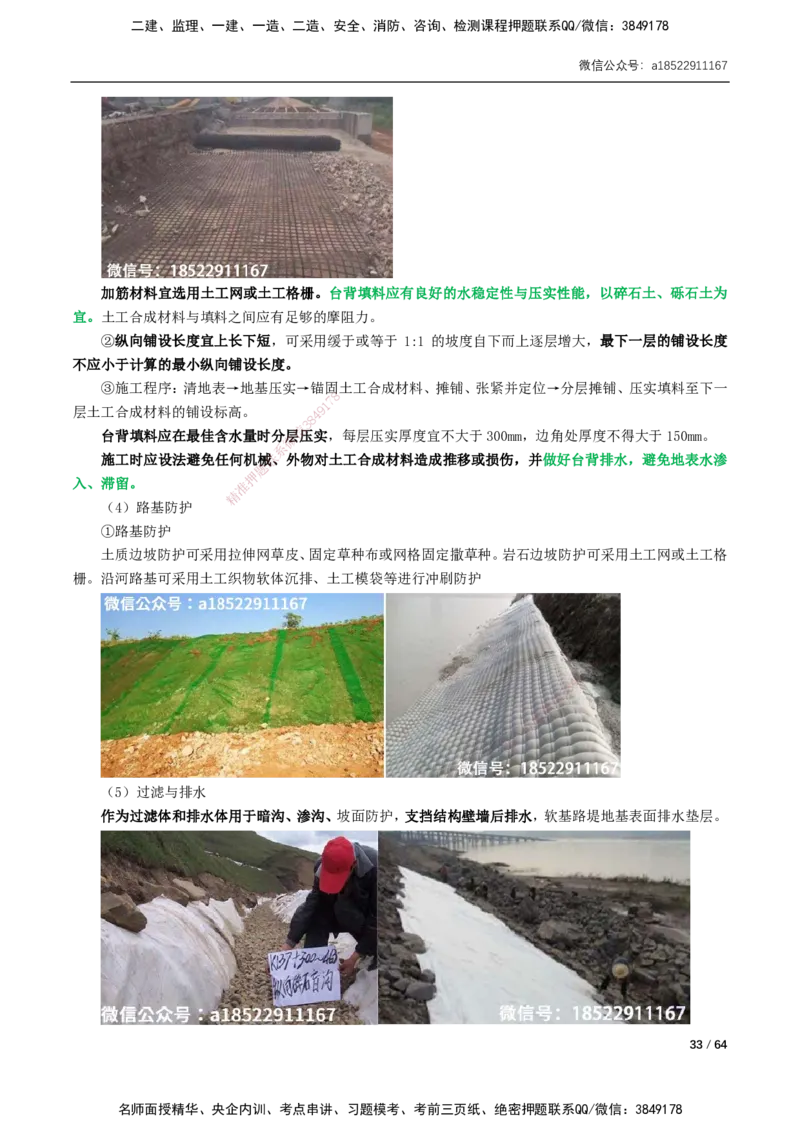 01-16讲-精讲课-第1章城镇道路工程_2026年一级建造师_2026年一建市政_2025年一建市政SVIP_02-基础精讲✿高端面授✿深度强化_33-市政《精讲+习题课》曹铭明SMR推荐_讲义