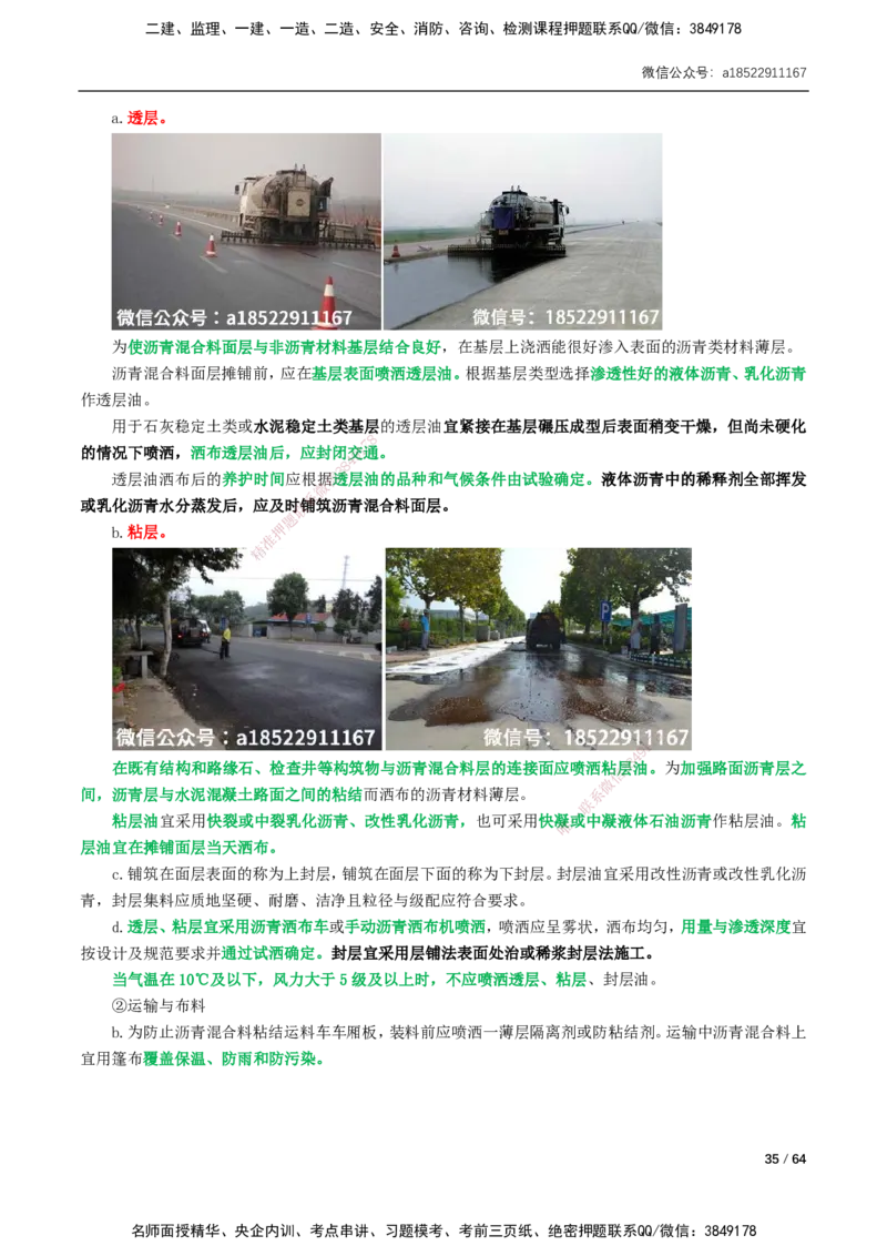 01-16讲-精讲课-第1章城镇道路工程_2026年一级建造师_2026年一建市政_2025年一建市政SVIP_02-基础精讲✿高端面授✿深度强化_33-市政《精讲+习题课》曹铭明SMR推荐_讲义