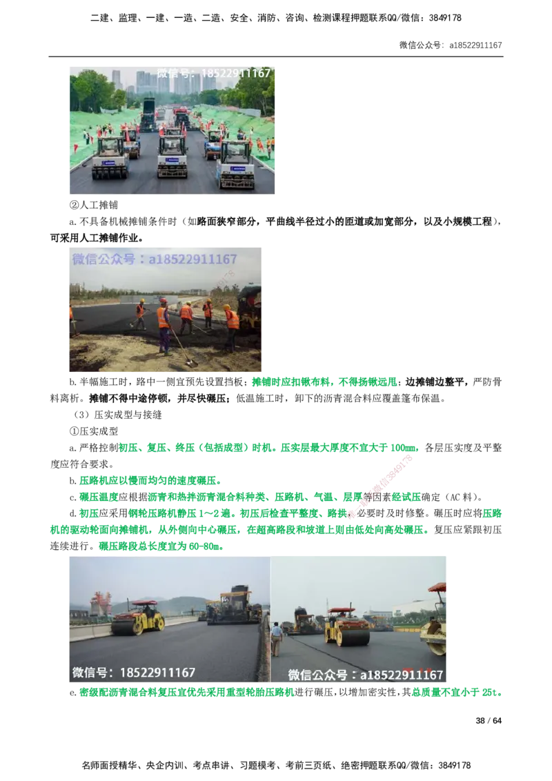 01-16讲-精讲课-第1章城镇道路工程_2026年一级建造师_2026年一建市政_2025年一建市政SVIP_02-基础精讲✿高端面授✿深度强化_33-市政《精讲+习题课》曹铭明SMR推荐_讲义