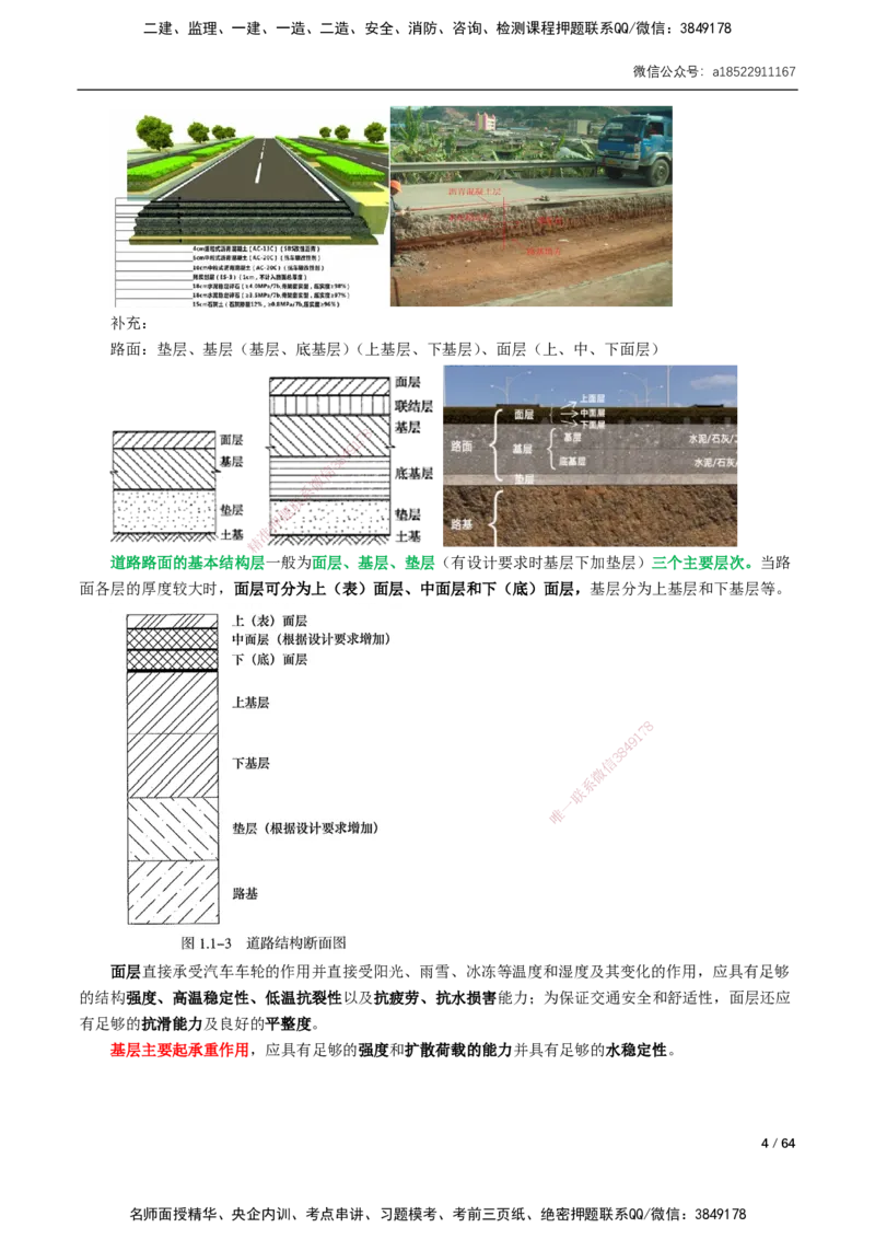 01-16讲-精讲课-第1章城镇道路工程_2026年一级建造师_2026年一建市政_2025年一建市政SVIP_02-基础精讲✿高端面授✿深度强化_33-市政《精讲+习题课》曹铭明SMR推荐_讲义