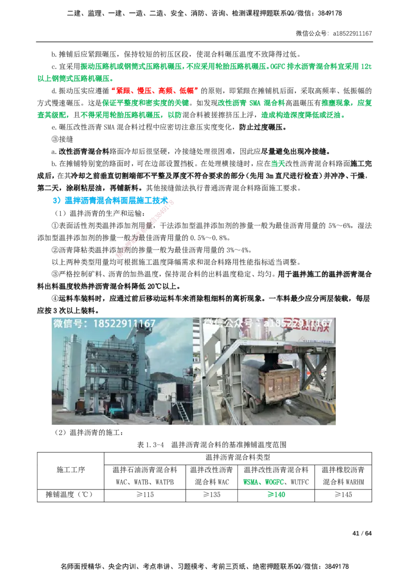 01-16讲-精讲课-第1章城镇道路工程_2026年一级建造师_2026年一建市政_2025年一建市政SVIP_02-基础精讲✿高端面授✿深度强化_33-市政《精讲+习题课》曹铭明SMR推荐_讲义