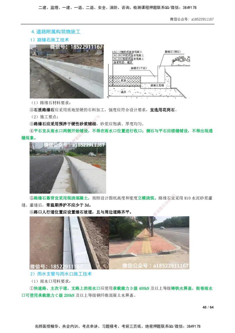 01-16讲-精讲课-第1章城镇道路工程_2026年一级建造师_2026年一建市政_2025年一建市政SVIP_02-基础精讲✿高端面授✿深度强化_33-市政《精讲+习题课》曹铭明SMR推荐_讲义