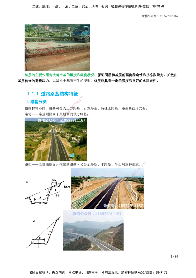 01-16讲-精讲课-第1章城镇道路工程_2026年一级建造师_2026年一建市政_2025年一建市政SVIP_02-基础精讲✿高端面授✿深度强化_33-市政《精讲+习题课》曹铭明SMR推荐_讲义