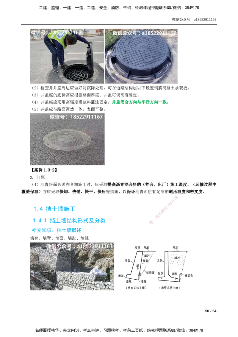 01-16讲-精讲课-第1章城镇道路工程_2026年一级建造师_2026年一建市政_2025年一建市政SVIP_02-基础精讲✿高端面授✿深度强化_33-市政《精讲+习题课》曹铭明SMR推荐_讲义