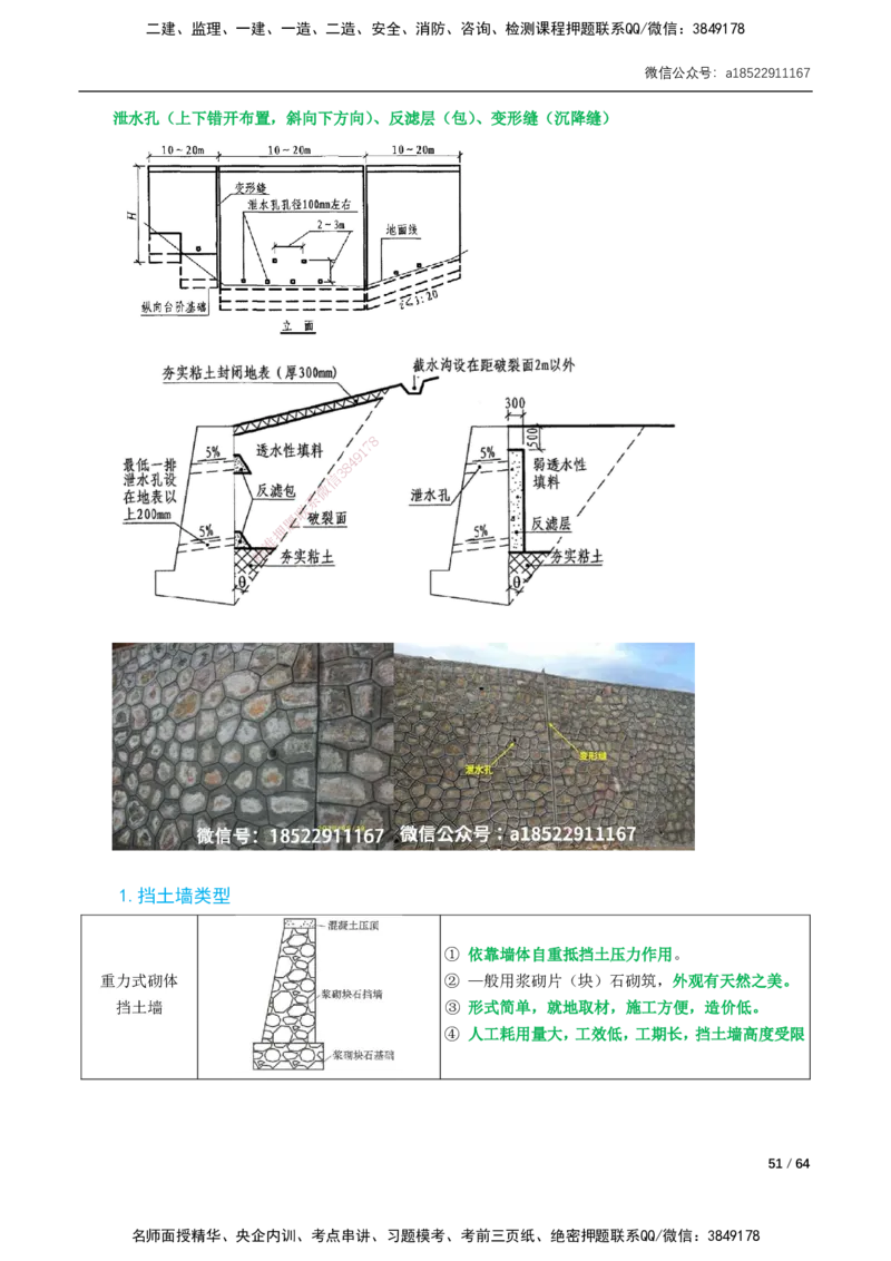 01-16讲-精讲课-第1章城镇道路工程_2026年一级建造师_2026年一建市政_2025年一建市政SVIP_02-基础精讲✿高端面授✿深度强化_33-市政《精讲+习题课》曹铭明SMR推荐_讲义