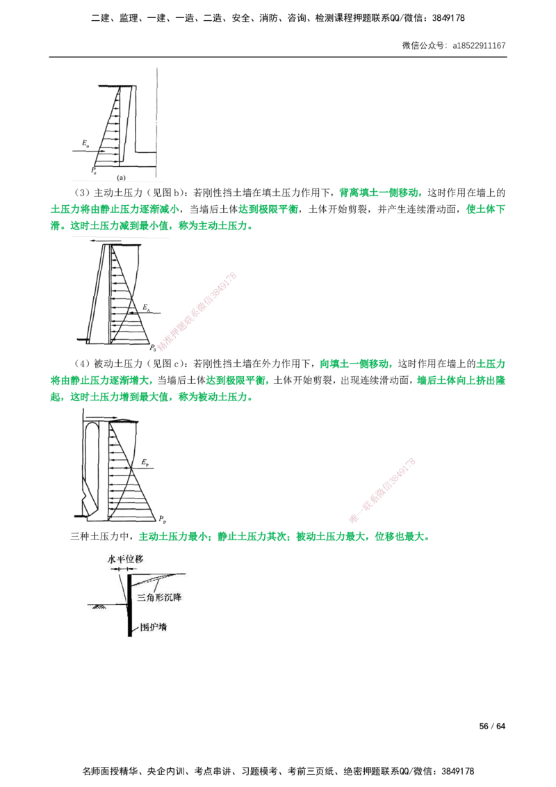 01-16讲-精讲课-第1章城镇道路工程_2026年一级建造师_2026年一建市政_2025年一建市政SVIP_02-基础精讲✿高端面授✿深度强化_33-市政《精讲+习题课》曹铭明SMR推荐_讲义