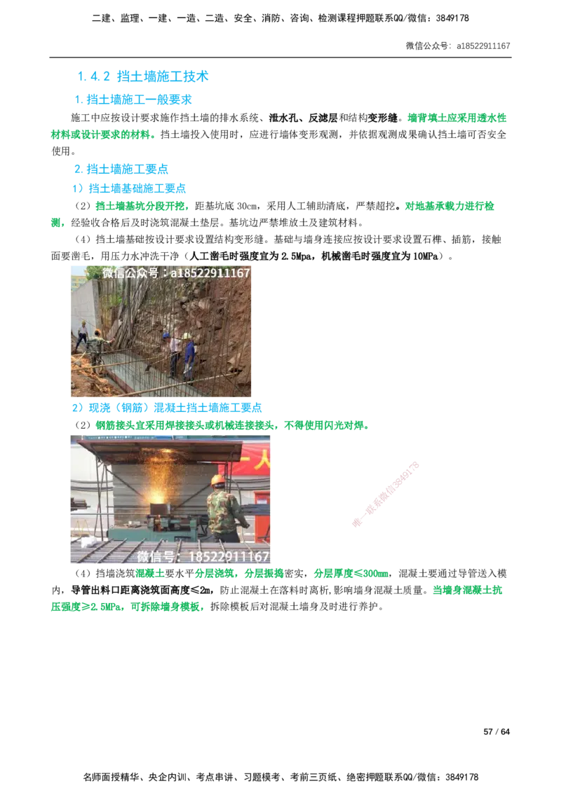 01-16讲-精讲课-第1章城镇道路工程_2026年一级建造师_2026年一建市政_2025年一建市政SVIP_02-基础精讲✿高端面授✿深度强化_33-市政《精讲+习题课》曹铭明SMR推荐_讲义