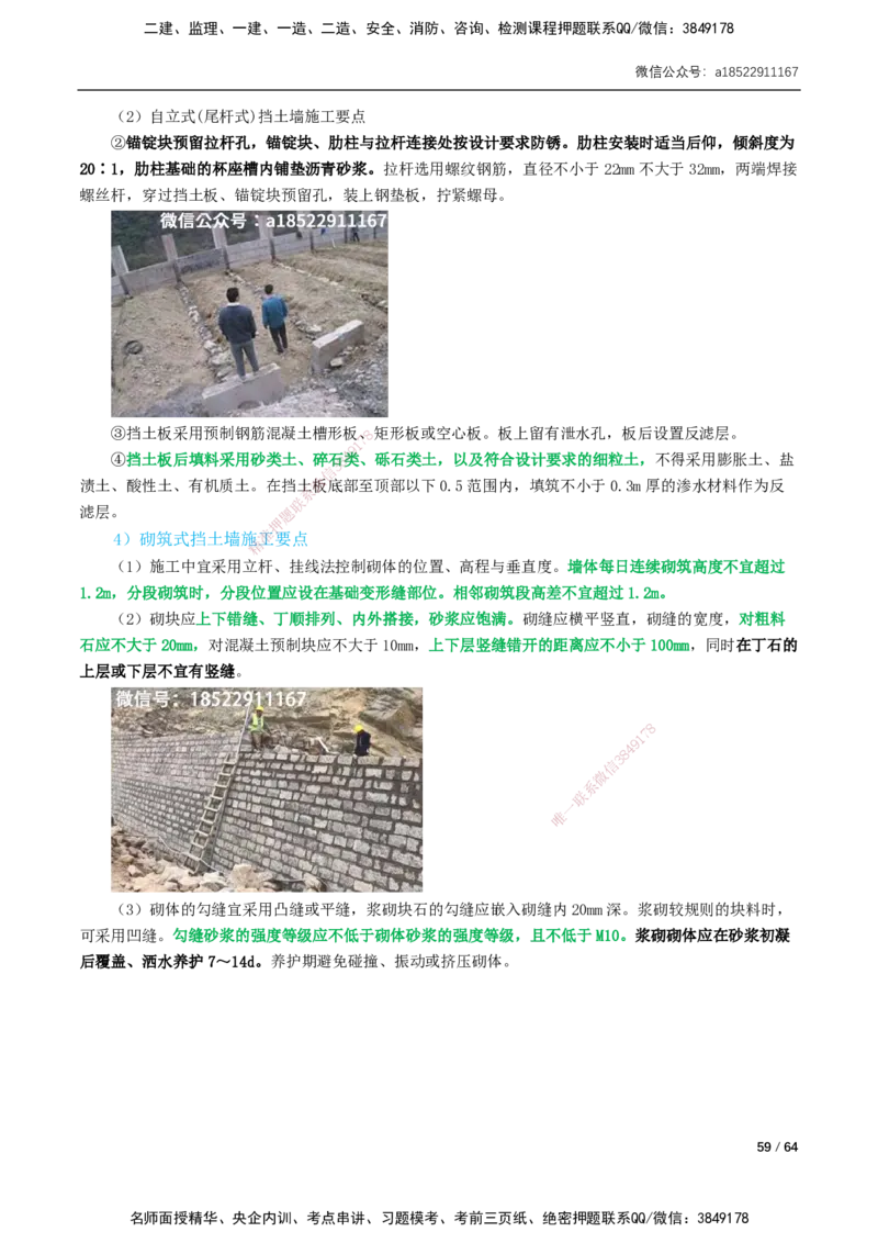 01-16讲-精讲课-第1章城镇道路工程_2026年一级建造师_2026年一建市政_2025年一建市政SVIP_02-基础精讲✿高端面授✿深度强化_33-市政《精讲+习题课》曹铭明SMR推荐_讲义