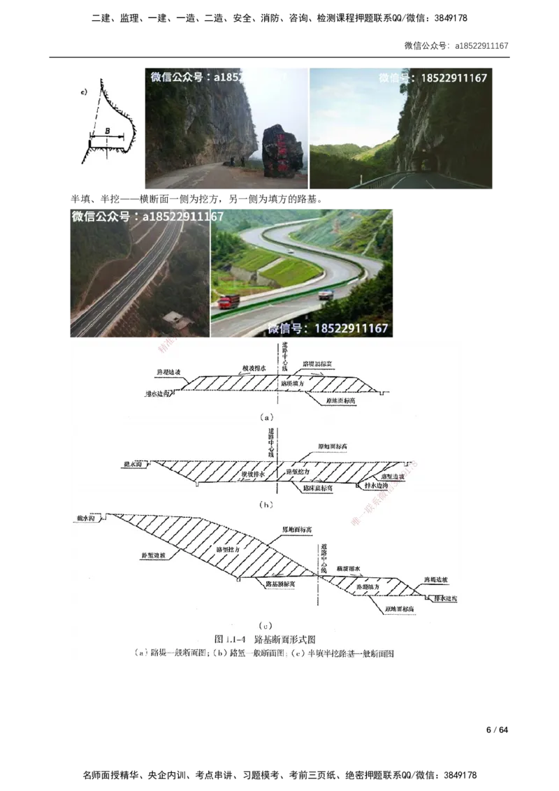 01-16讲-精讲课-第1章城镇道路工程_2026年一级建造师_2026年一建市政_2025年一建市政SVIP_02-基础精讲✿高端面授✿深度强化_33-市政《精讲+习题课》曹铭明SMR推荐_讲义