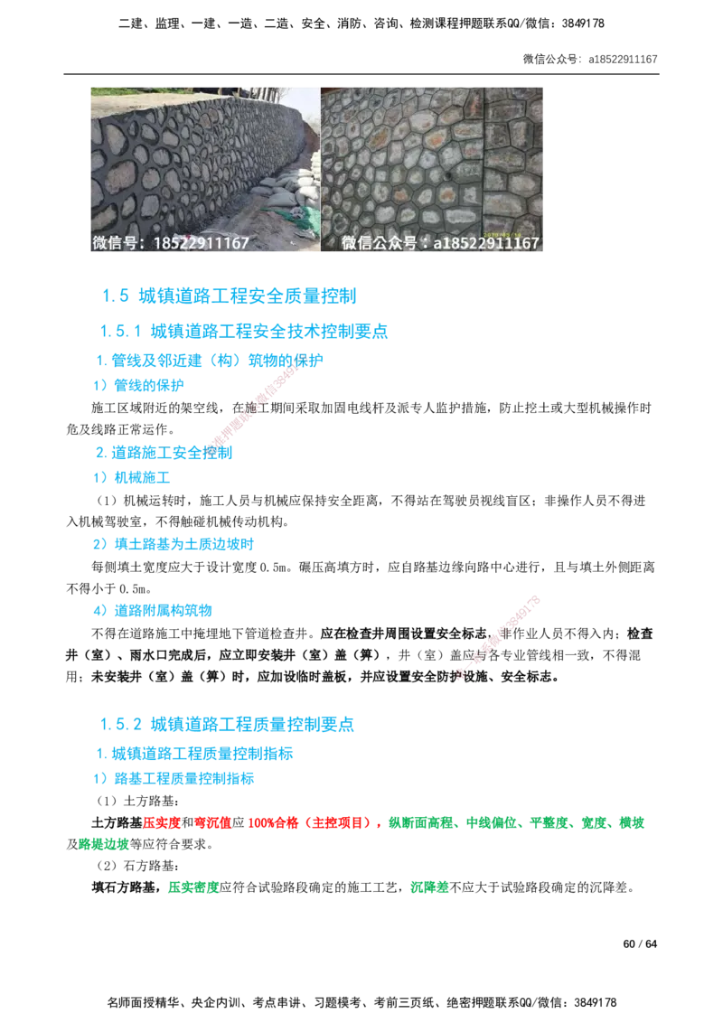 01-16讲-精讲课-第1章城镇道路工程_2026年一级建造师_2026年一建市政_2025年一建市政SVIP_02-基础精讲✿高端面授✿深度强化_33-市政《精讲+习题课》曹铭明SMR推荐_讲义