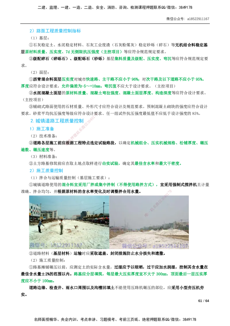 01-16讲-精讲课-第1章城镇道路工程_2026年一级建造师_2026年一建市政_2025年一建市政SVIP_02-基础精讲✿高端面授✿深度强化_33-市政《精讲+习题课》曹铭明SMR推荐_讲义