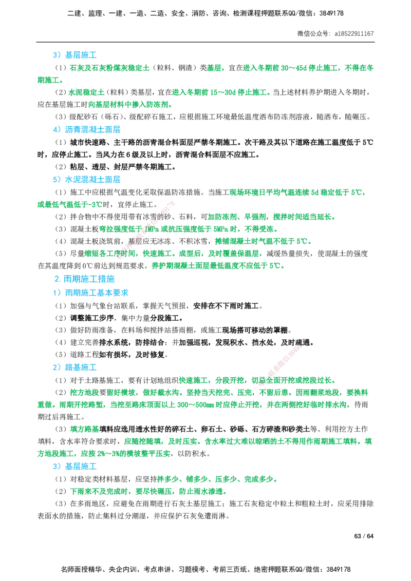01-16讲-精讲课-第1章城镇道路工程_2026年一级建造师_2026年一建市政_2025年一建市政SVIP_02-基础精讲✿高端面授✿深度强化_33-市政《精讲+习题课》曹铭明SMR推荐_讲义