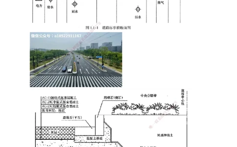 01-16讲-精讲课-第1章城镇道路工程_2026年一级建造师_2026年一建市政_2025年一建市政SVIP_02-基础精讲✿高端面授✿深度强化_33-市政《精讲+习题课》曹铭明SMR推荐_讲义