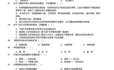 2019年军队文职统一考试《专业科目》文学类&mdash;汉语言文学试题_军队文职(1)_01.军队文职真题-专业课_版本二_汉语言文学（2018-2023）