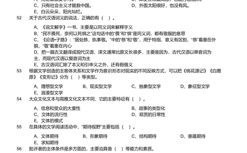 2019年军队文职统一考试《专业科目》文学类&mdash;汉语言文学试题_军队文职(1)_01.军队文职真题-专业课_版本二_汉语言文学（2018-2023）