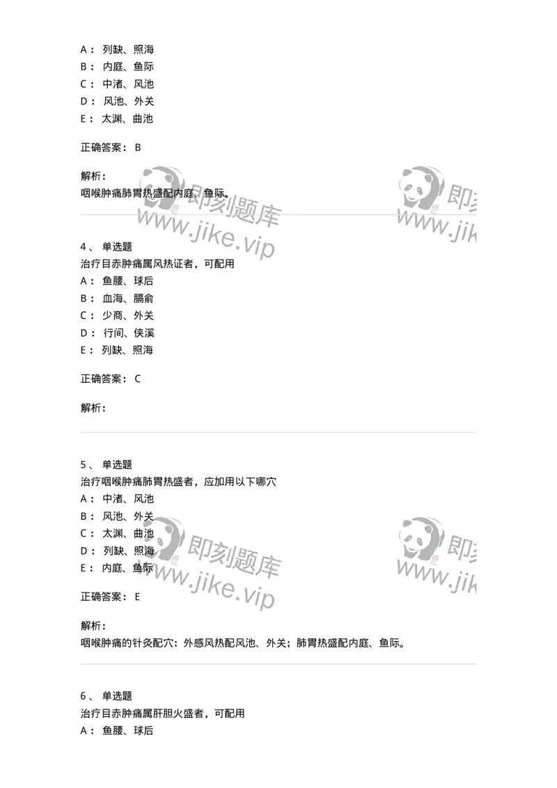 11515-五官科病证的针灸治疗-174946_军队文职(1)_01.军队文职真题-专业课_（全）版本一（历年真题+章节练习+模拟题）_中医学(军队文职)_章节练习_题目+解析
