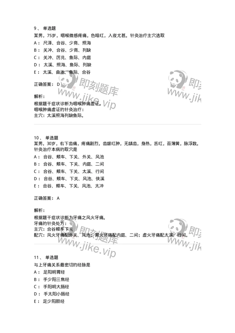 11515-五官科病证的针灸治疗-174946_军队文职(1)_01.军队文职真题-专业课_（全）版本一（历年真题+章节练习+模拟题）_中医学(军队文职)_章节练习_题目+解析