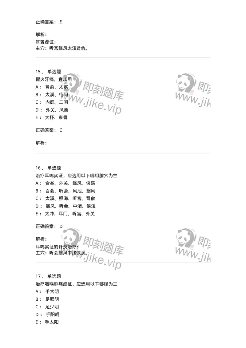 11515-五官科病证的针灸治疗-174946_军队文职(1)_01.军队文职真题-专业课_（全）版本一（历年真题+章节练习+模拟题）_中医学(军队文职)_章节练习_题目+解析