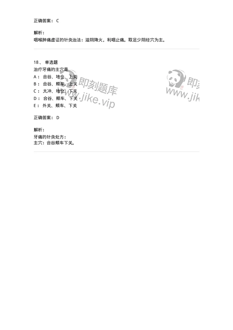 11515-五官科病证的针灸治疗-174946_军队文职(1)_01.军队文职真题-专业课_（全）版本一（历年真题+章节练习+模拟题）_中医学(军队文职)_章节练习_题目+解析