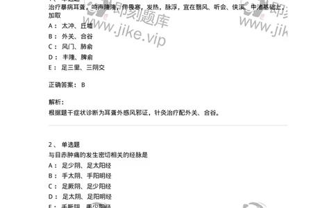 11515-五官科病证的针灸治疗-174946_军队文职(1)_01.军队文职真题-专业课_（全）版本一（历年真题+章节练习+模拟题）_中医学(军队文职)_章节练习_题目+解析