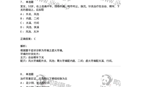 11515-五官科病证的针灸治疗-174946_军队文职(1)_01.军队文职真题-专业课_（全）版本一（历年真题+章节练习+模拟题）_中医学(军队文职)_章节练习_题目+解析