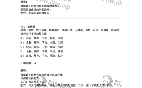 11515-五官科病证的针灸治疗-174946_军队文职(1)_01.军队文职真题-专业课_（全）版本一（历年真题+章节练习+模拟题）_中医学(军队文职)_章节练习_题目+解析