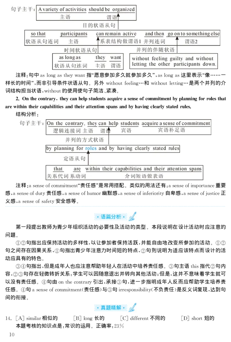 2003年考研英语真题解析_❤️1.1980-2009年考研英语真题及解析(英语一二通用）_02、解析部分_详细版