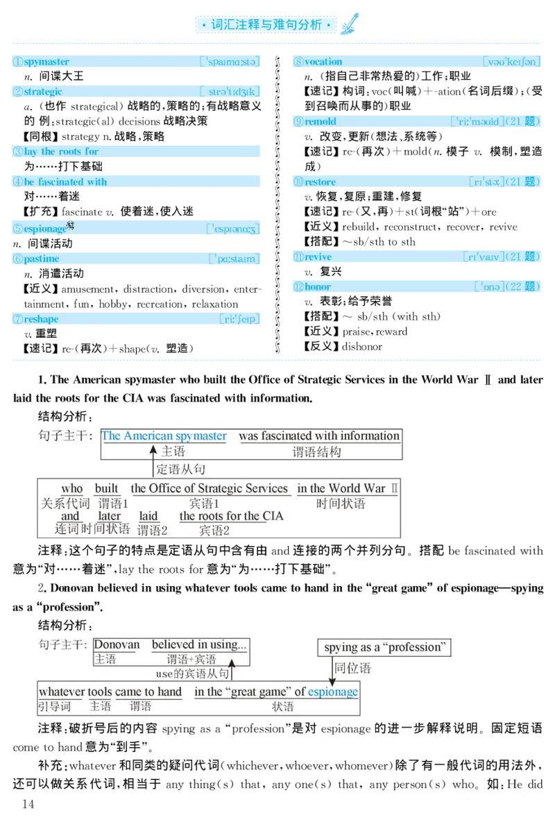 2003年考研英语真题解析_❤️1.1980-2009年考研英语真题及解析(英语一二通用）_02、解析部分_详细版