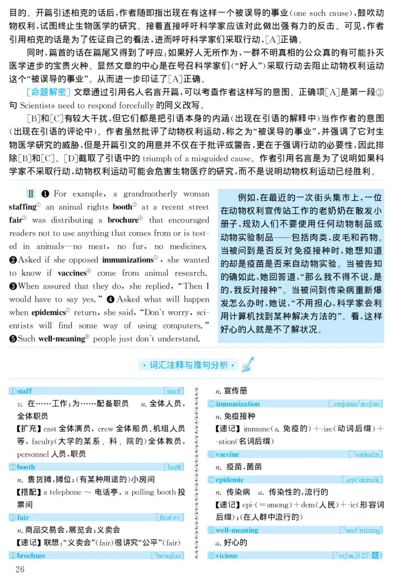 2003年考研英语真题解析_❤️1.1980-2009年考研英语真题及解析(英语一二通用）_02、解析部分_详细版