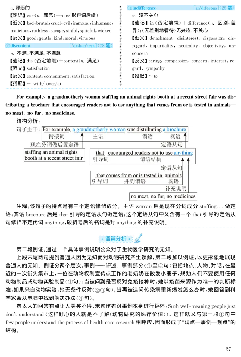2003年考研英语真题解析_❤️1.1980-2009年考研英语真题及解析(英语一二通用）_02、解析部分_详细版