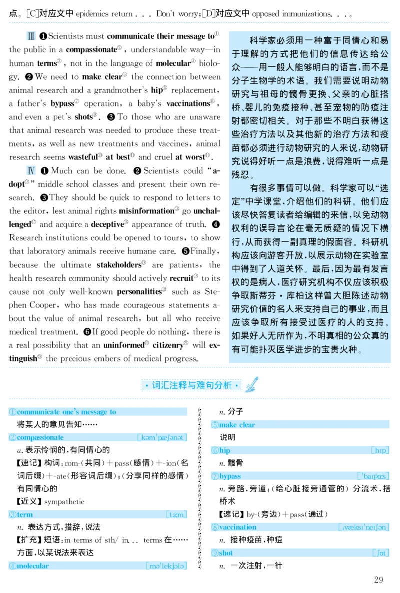 2003年考研英语真题解析_❤️1.1980-2009年考研英语真题及解析(英语一二通用）_02、解析部分_详细版