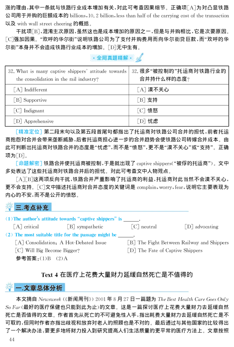 2003年考研英语真题解析_❤️1.1980-2009年考研英语真题及解析(英语一二通用）_02、解析部分_详细版